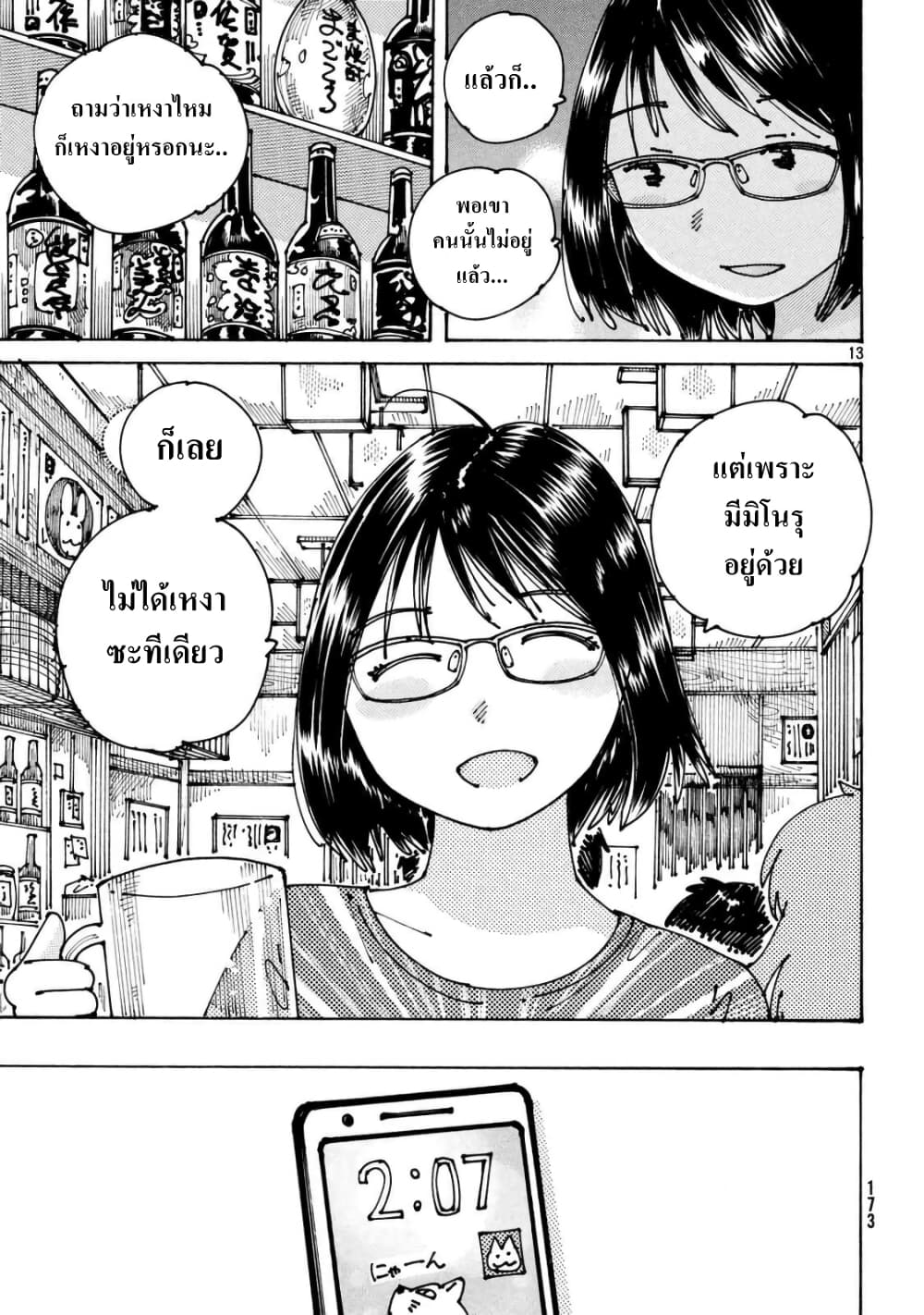 Ookumo-chan Flashback page 13