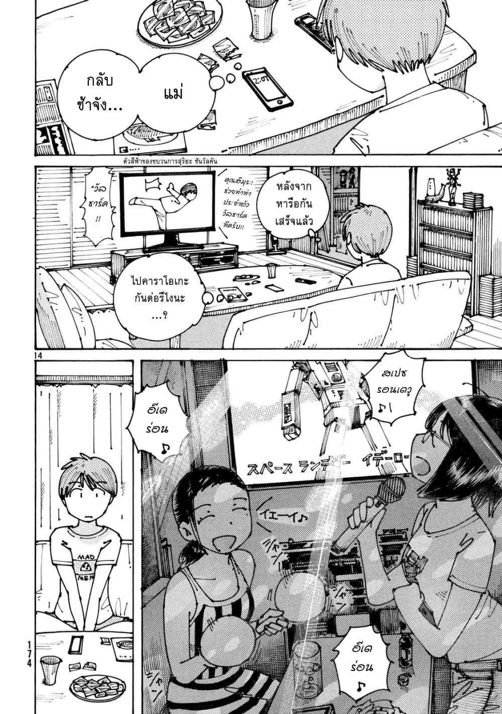 Ookumo-chan Flashback page 14