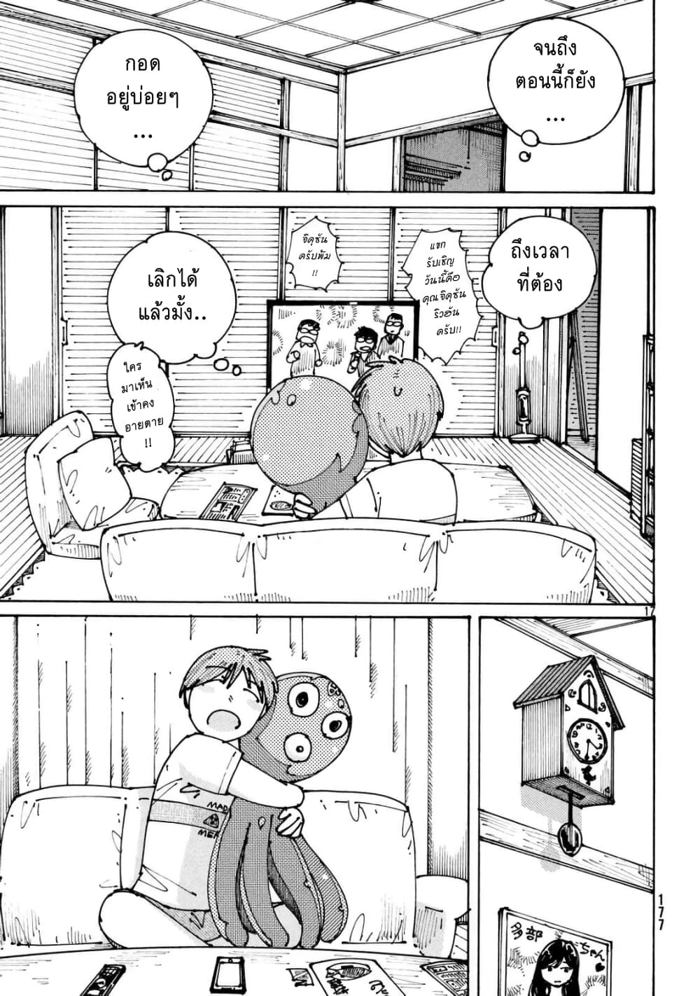 Ookumo-chan Flashback page 17