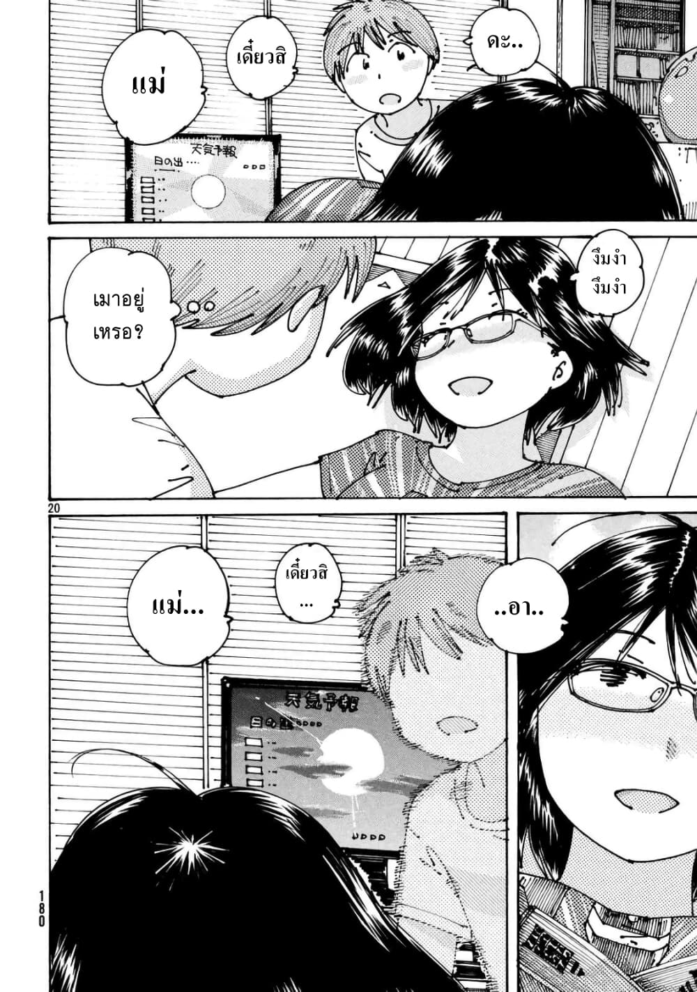Ookumo-chan Flashback page 20