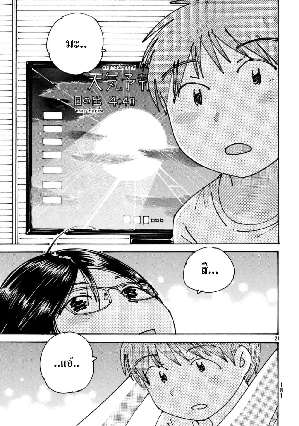 Ookumo-chan Flashback page 21