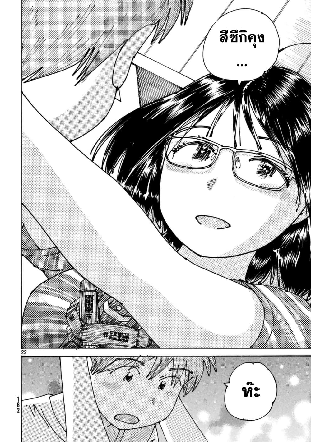 Ookumo-chan Flashback page 22