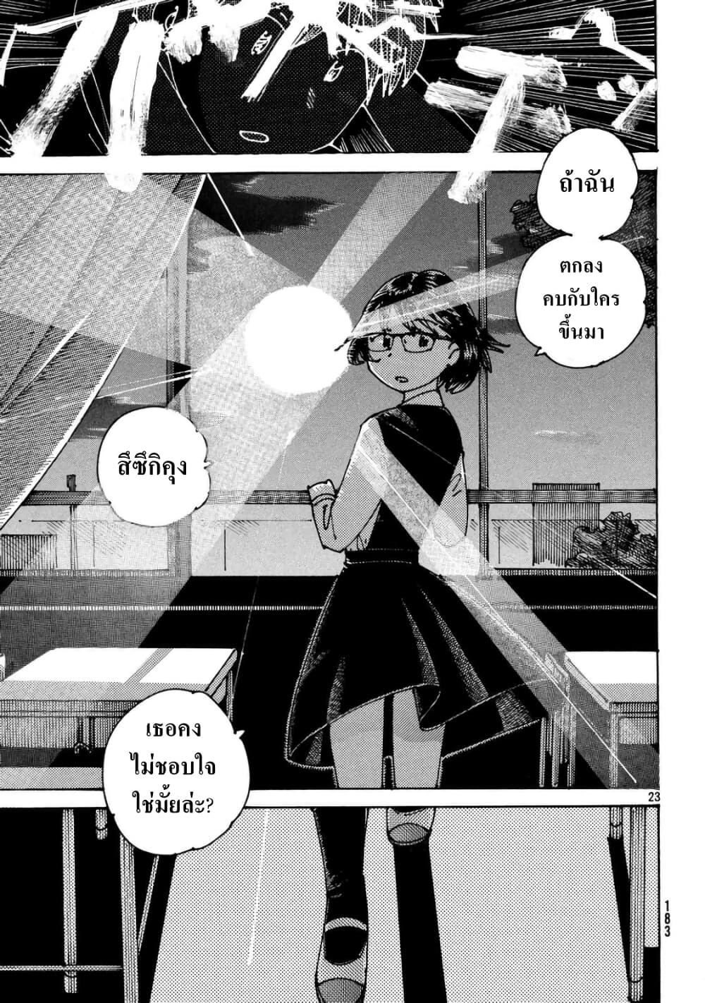 Ookumo-chan Flashback page 23