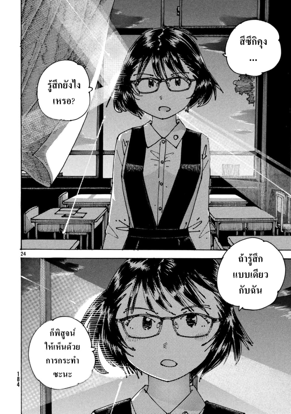 Ookumo-chan Flashback page 24