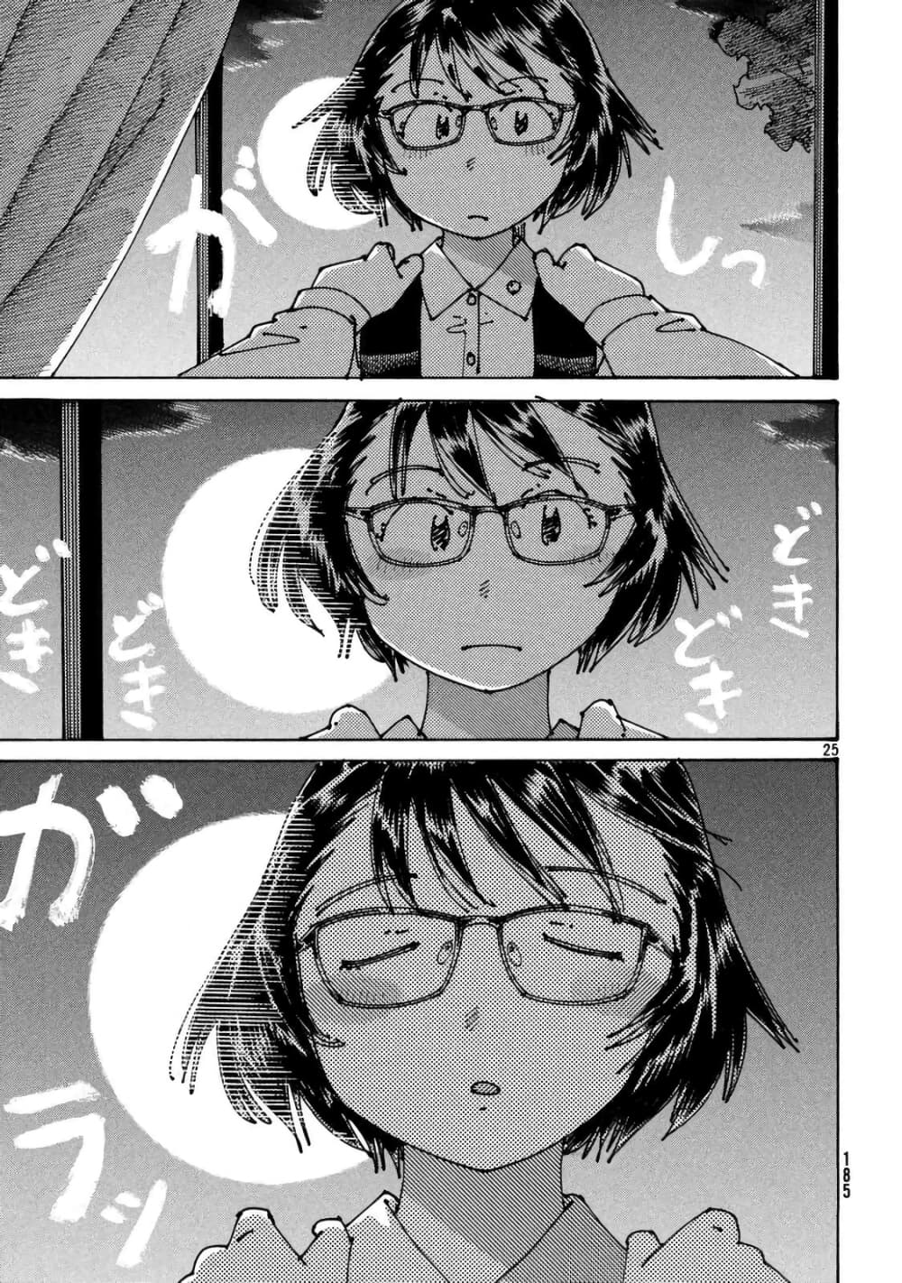 Ookumo-chan Flashback page 25