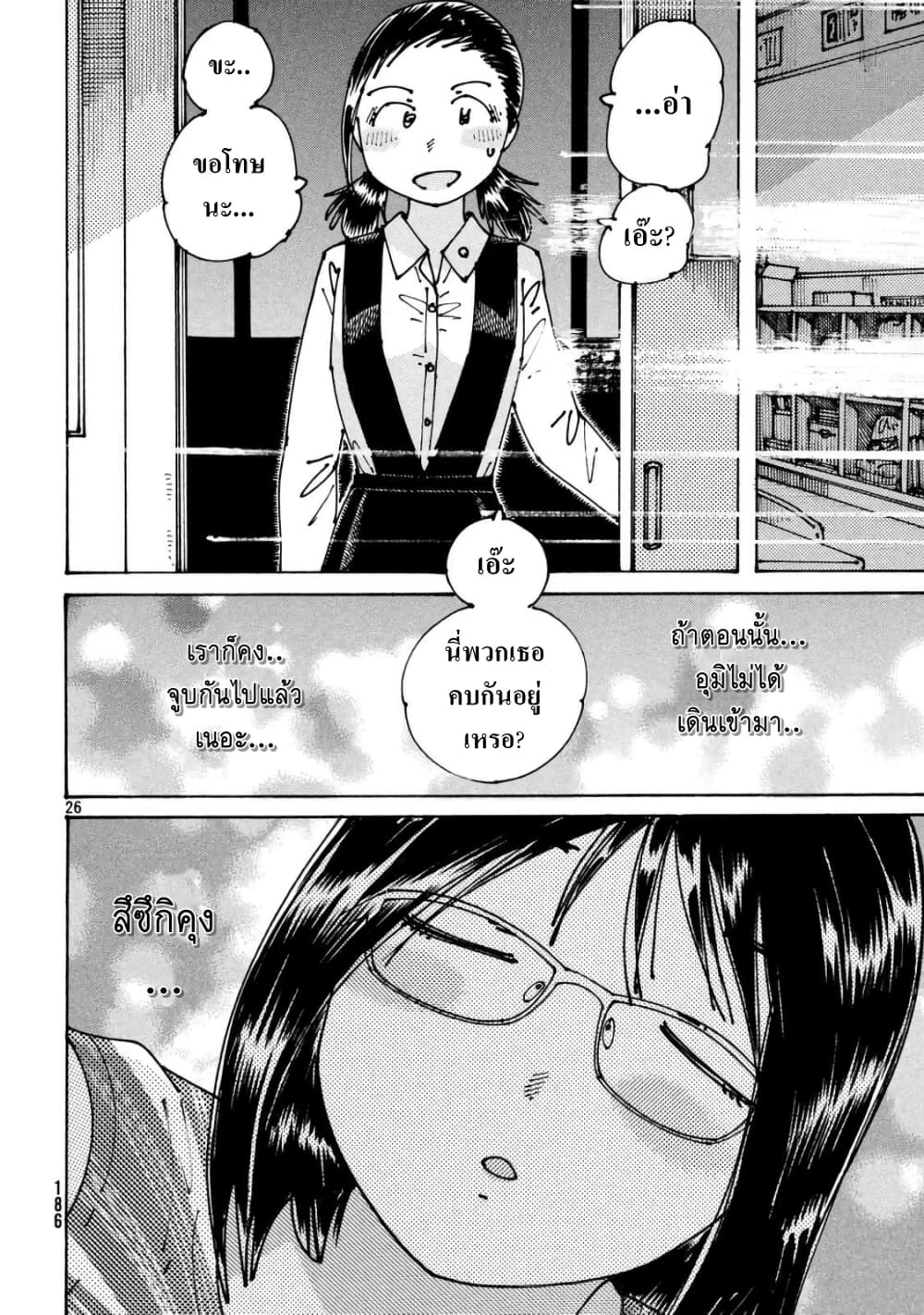 Ookumo-chan Flashback page 26