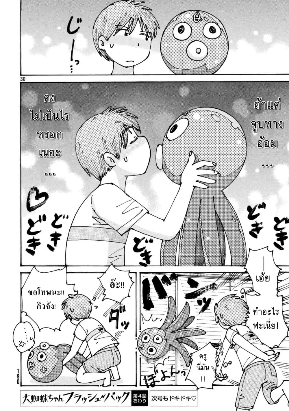 Ookumo-chan Flashback page 30