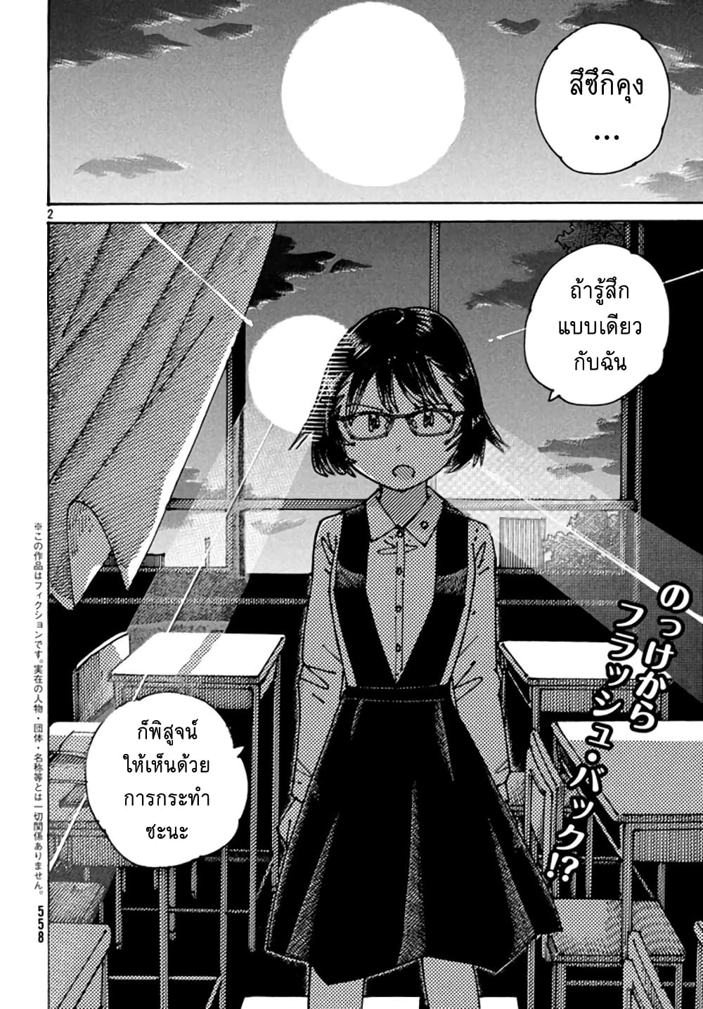Ookumo-chan Flashback page 2