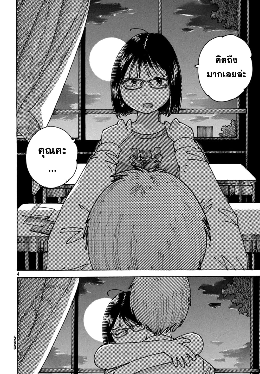 Ookumo-chan Flashback page 4