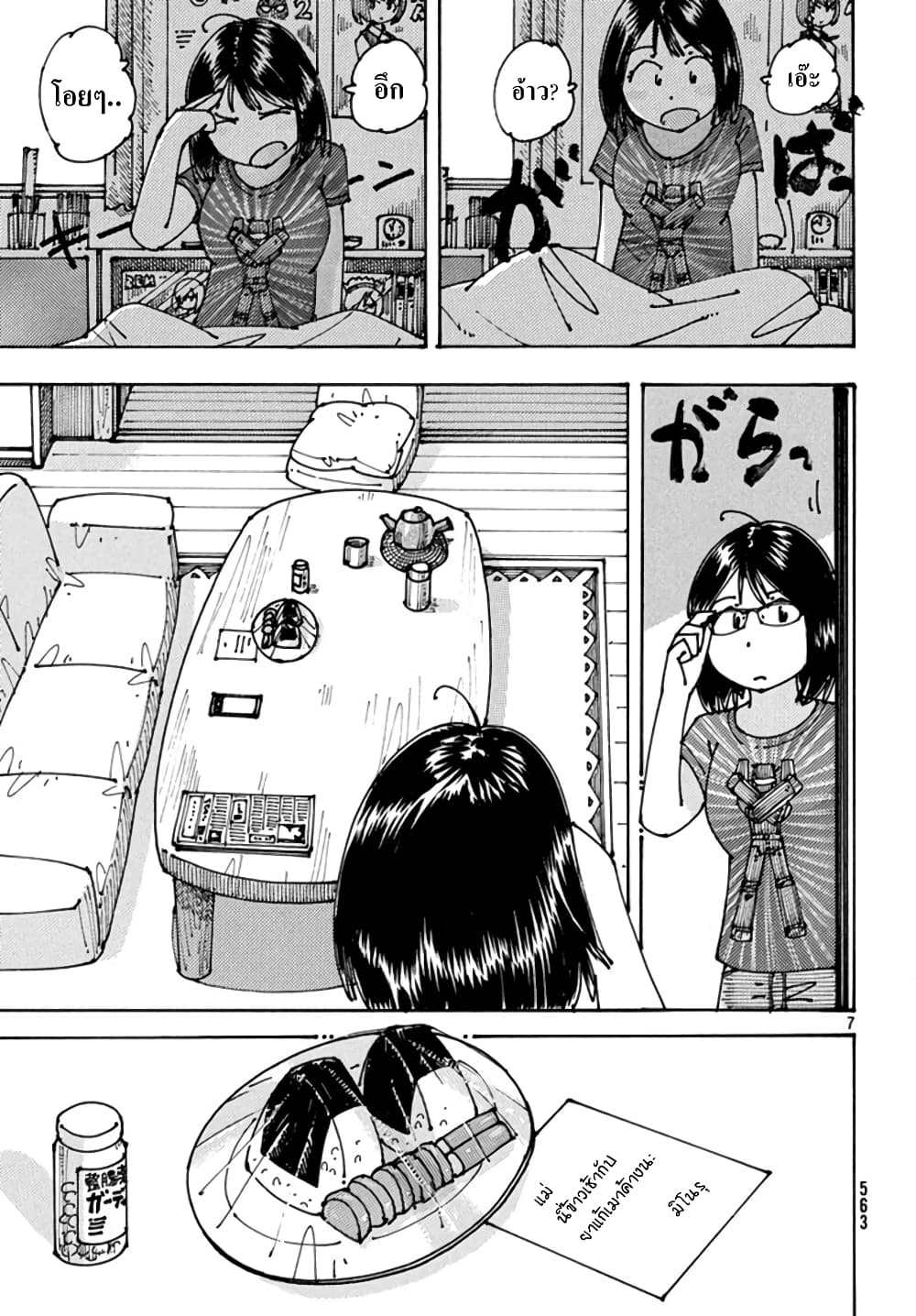 Ookumo-chan Flashback page 7