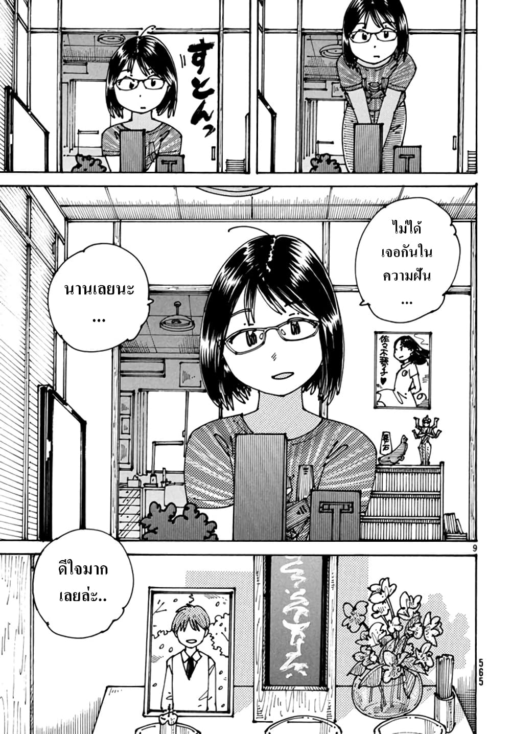 Ookumo-chan Flashback page 9