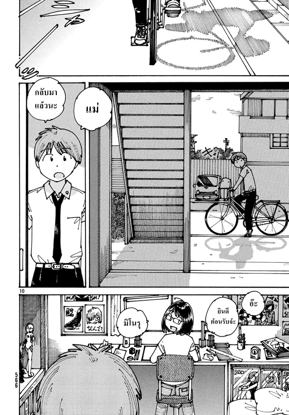 Ookumo-chan Flashback page 10