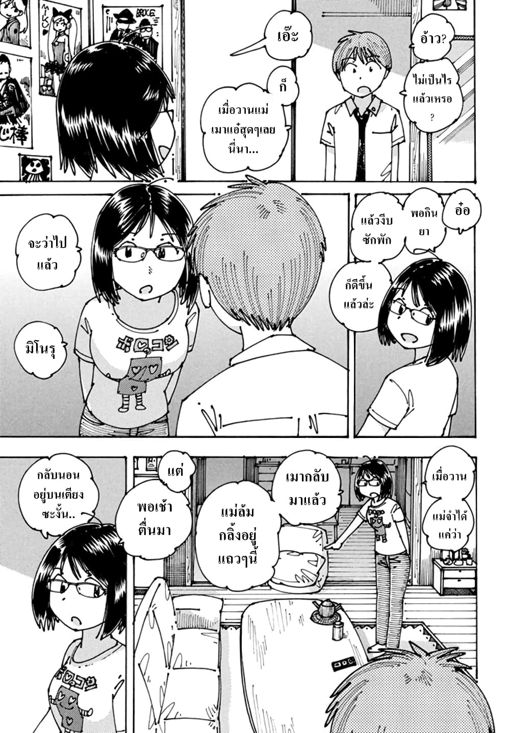 Ookumo-chan Flashback page 11