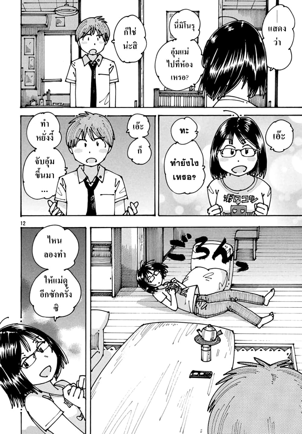 Ookumo-chan Flashback page 12
