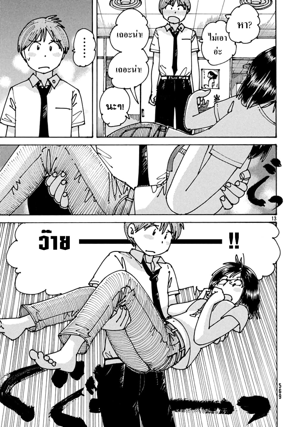 Ookumo-chan Flashback page 13