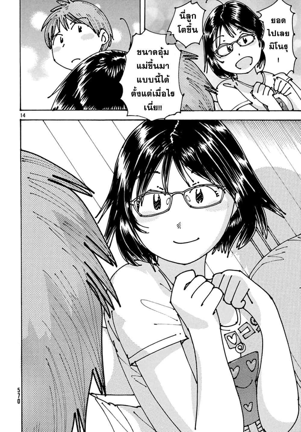 Ookumo-chan Flashback page 14