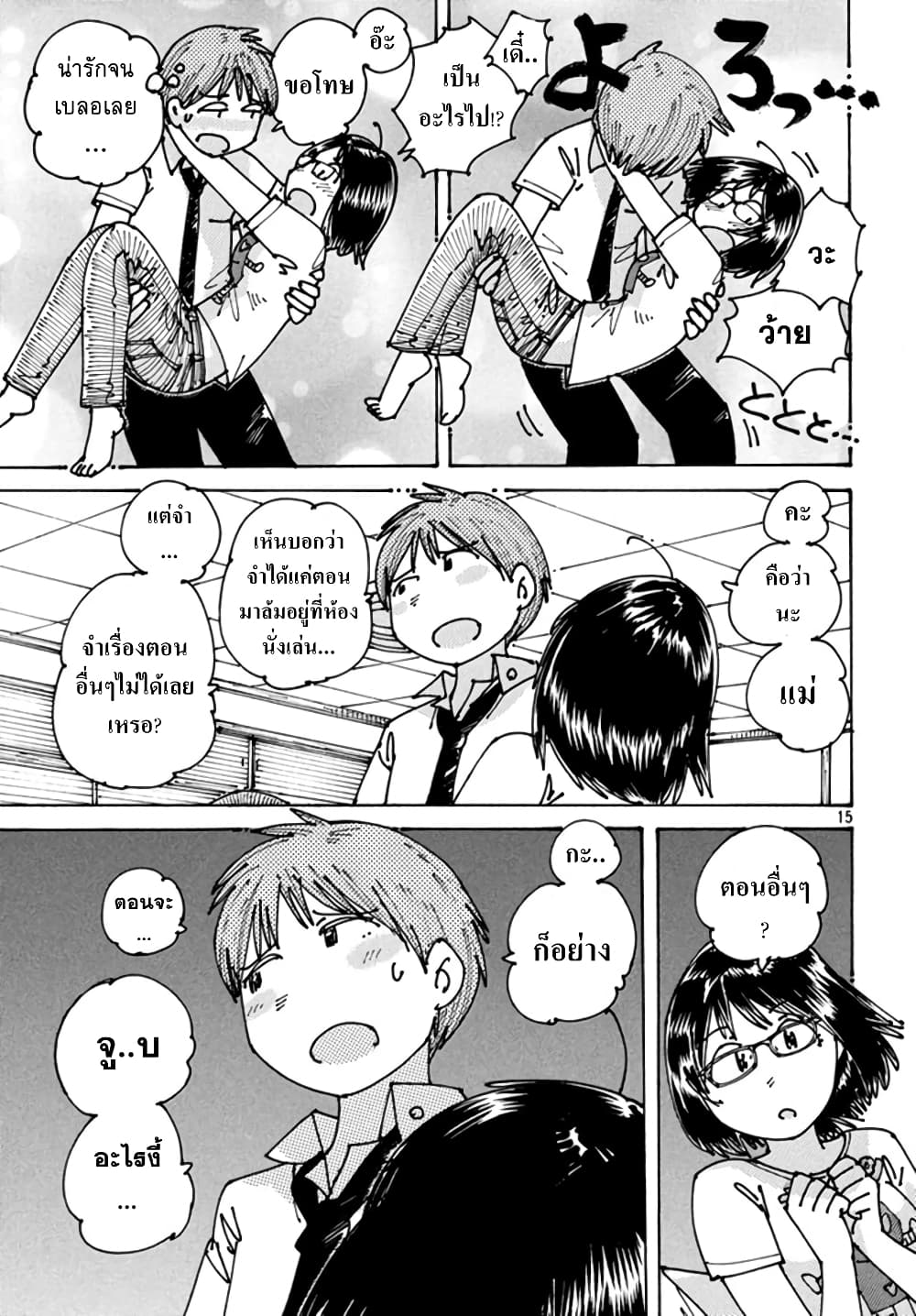 Ookumo-chan Flashback page 15