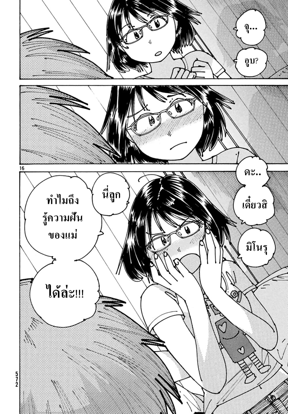 Ookumo-chan Flashback page 16
