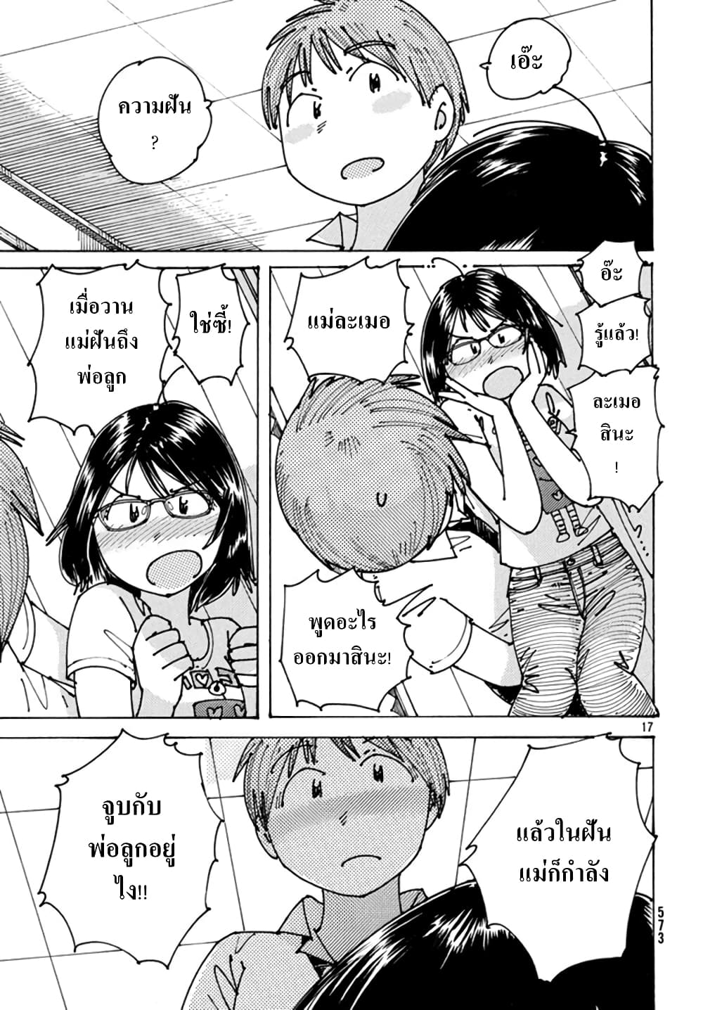 Ookumo-chan Flashback page 17