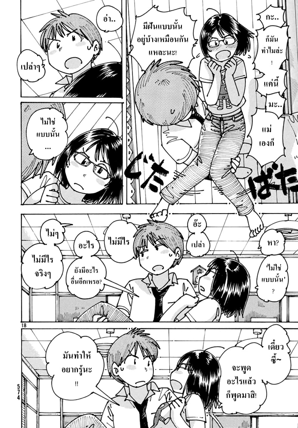 Ookumo-chan Flashback page 18