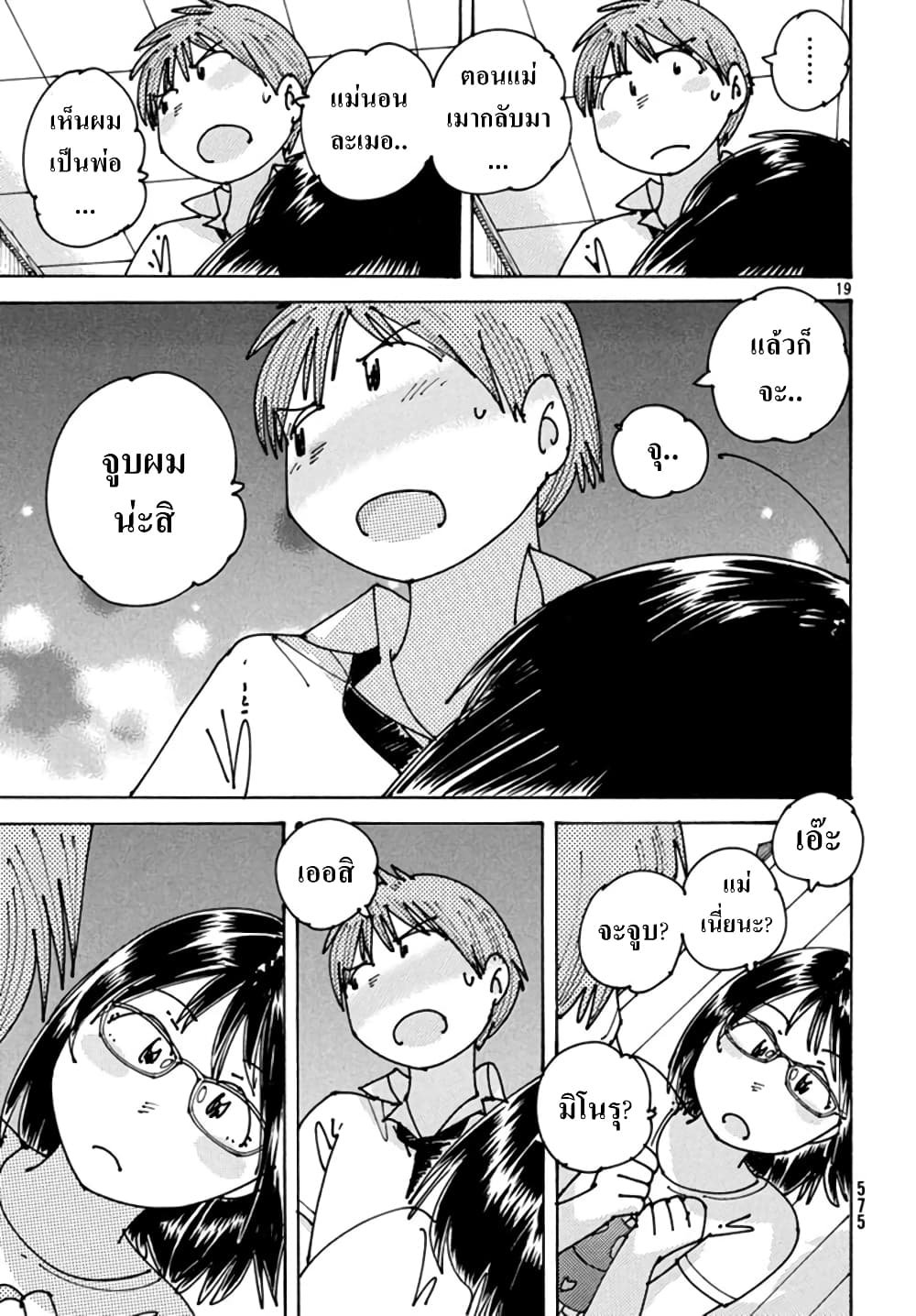 Ookumo-chan Flashback page 19