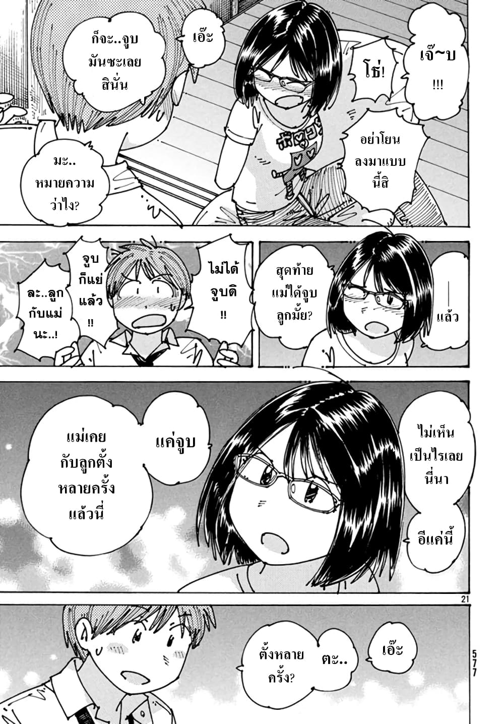 Ookumo-chan Flashback page 21