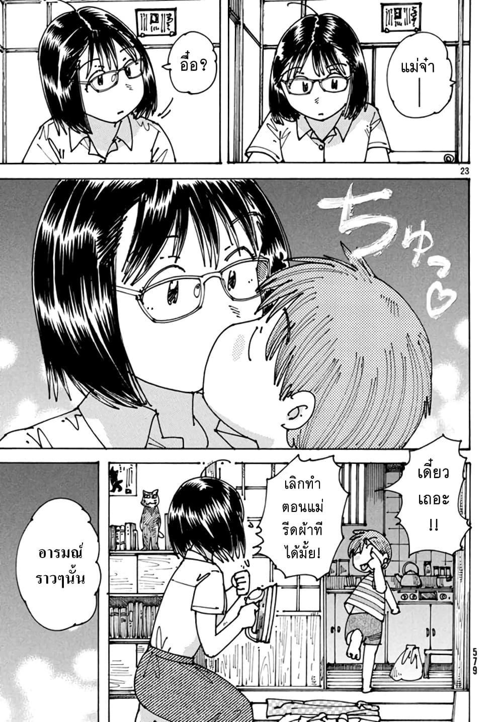 Ookumo-chan Flashback page 23