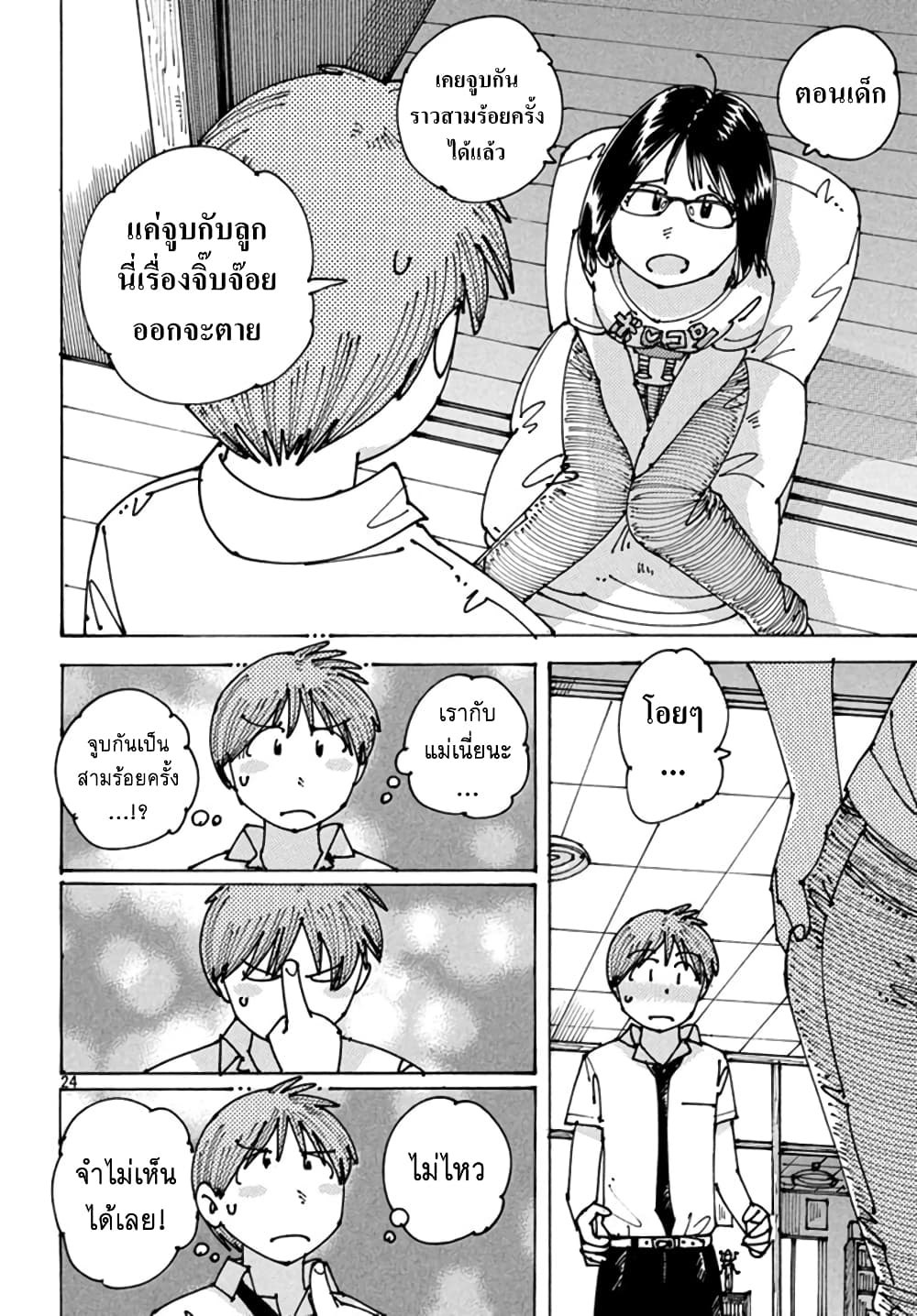 Ookumo-chan Flashback page 24