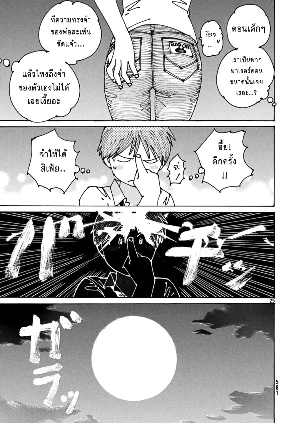 Ookumo-chan Flashback page 25