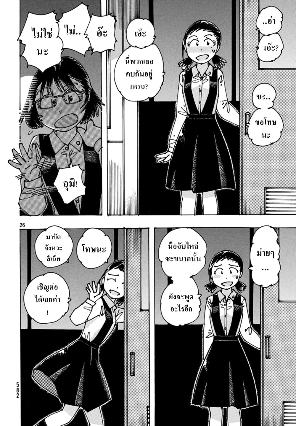 Ookumo-chan Flashback page 26