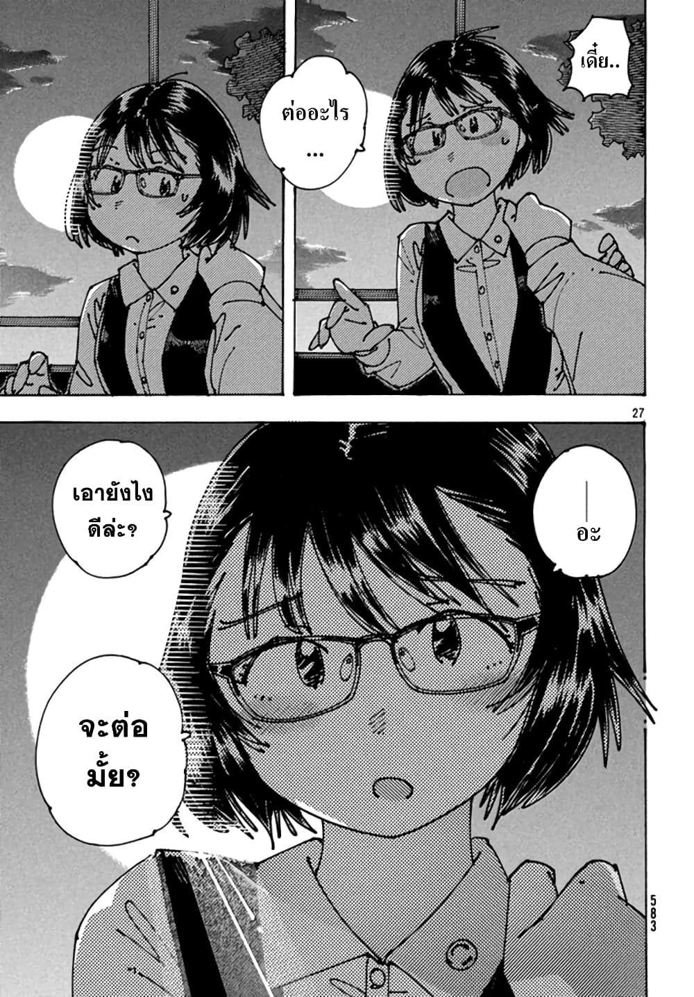 Ookumo-chan Flashback page 27