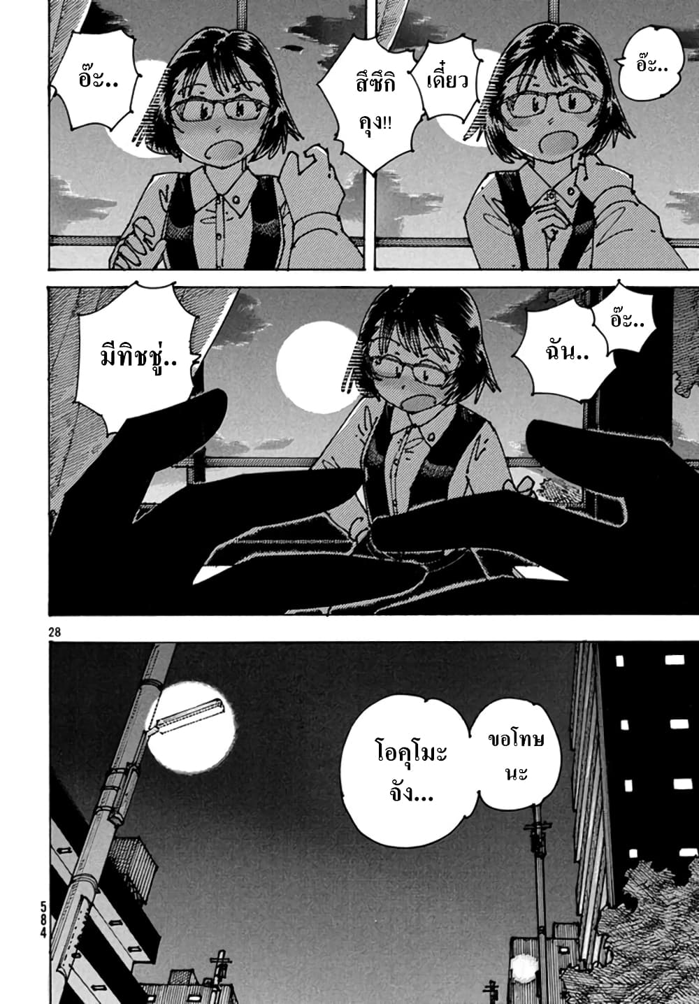 Ookumo-chan Flashback page 28