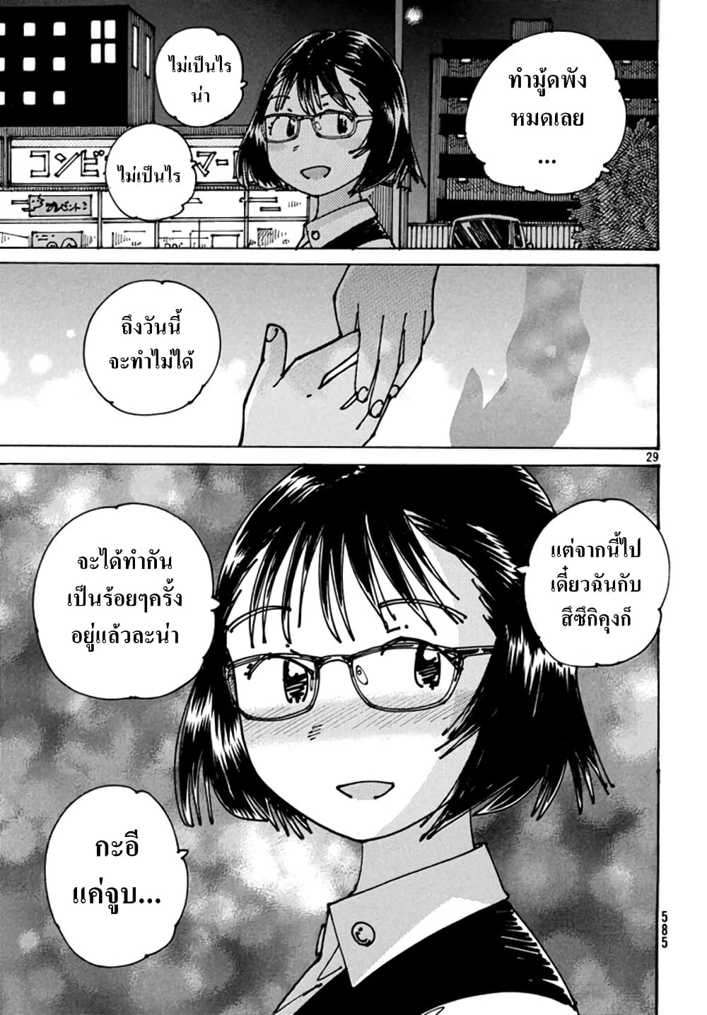 Ookumo-chan Flashback page 29