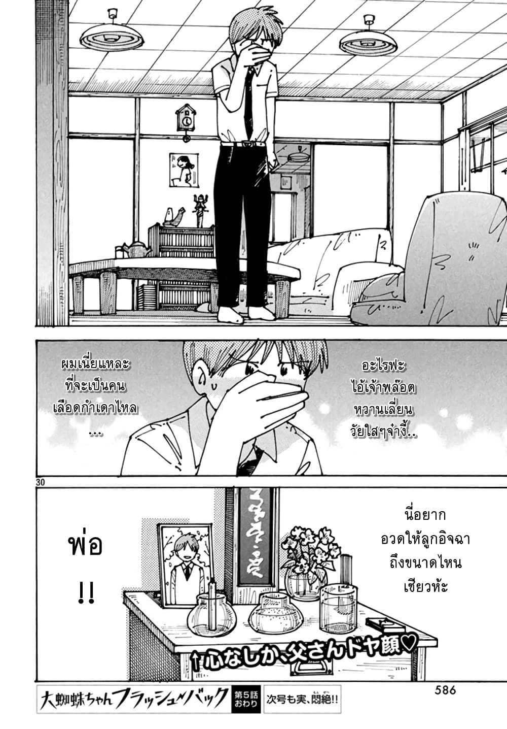 Ookumo-chan Flashback page 30