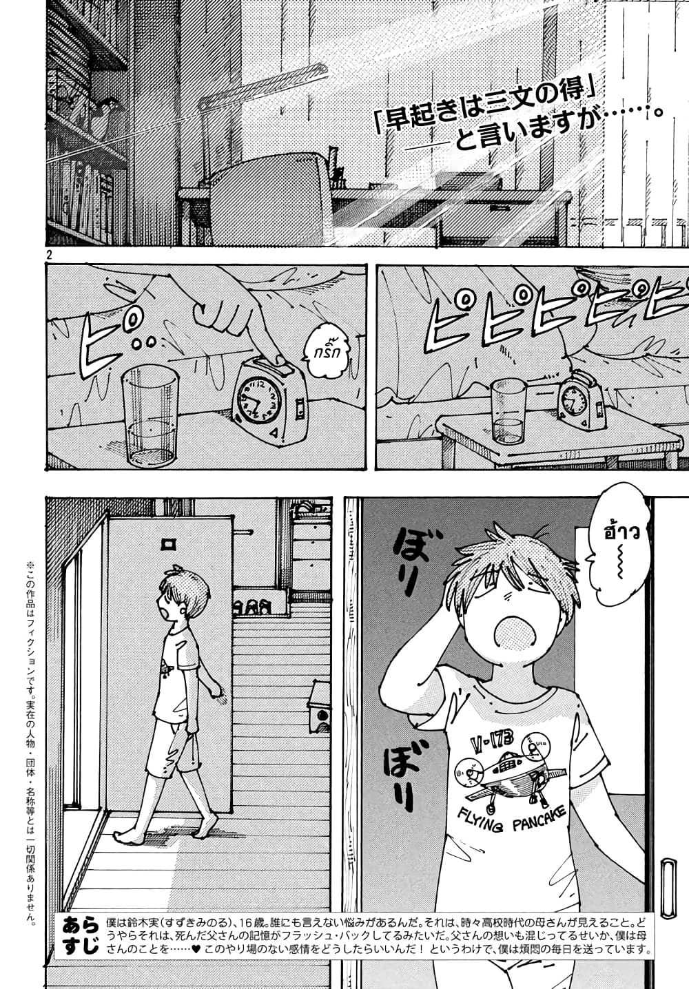 Ookumo-chan Flashback page 2