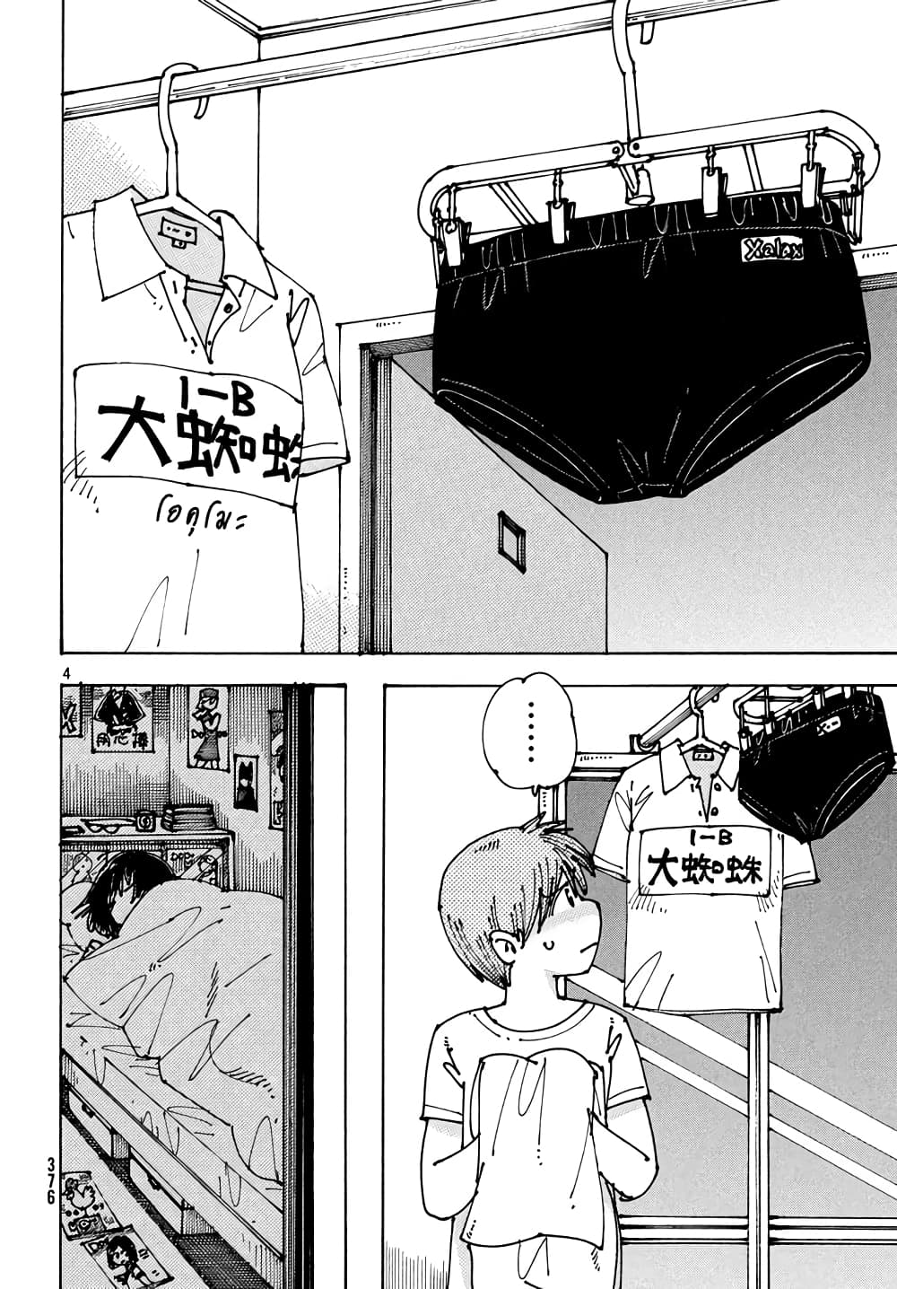 Ookumo-chan Flashback page 4