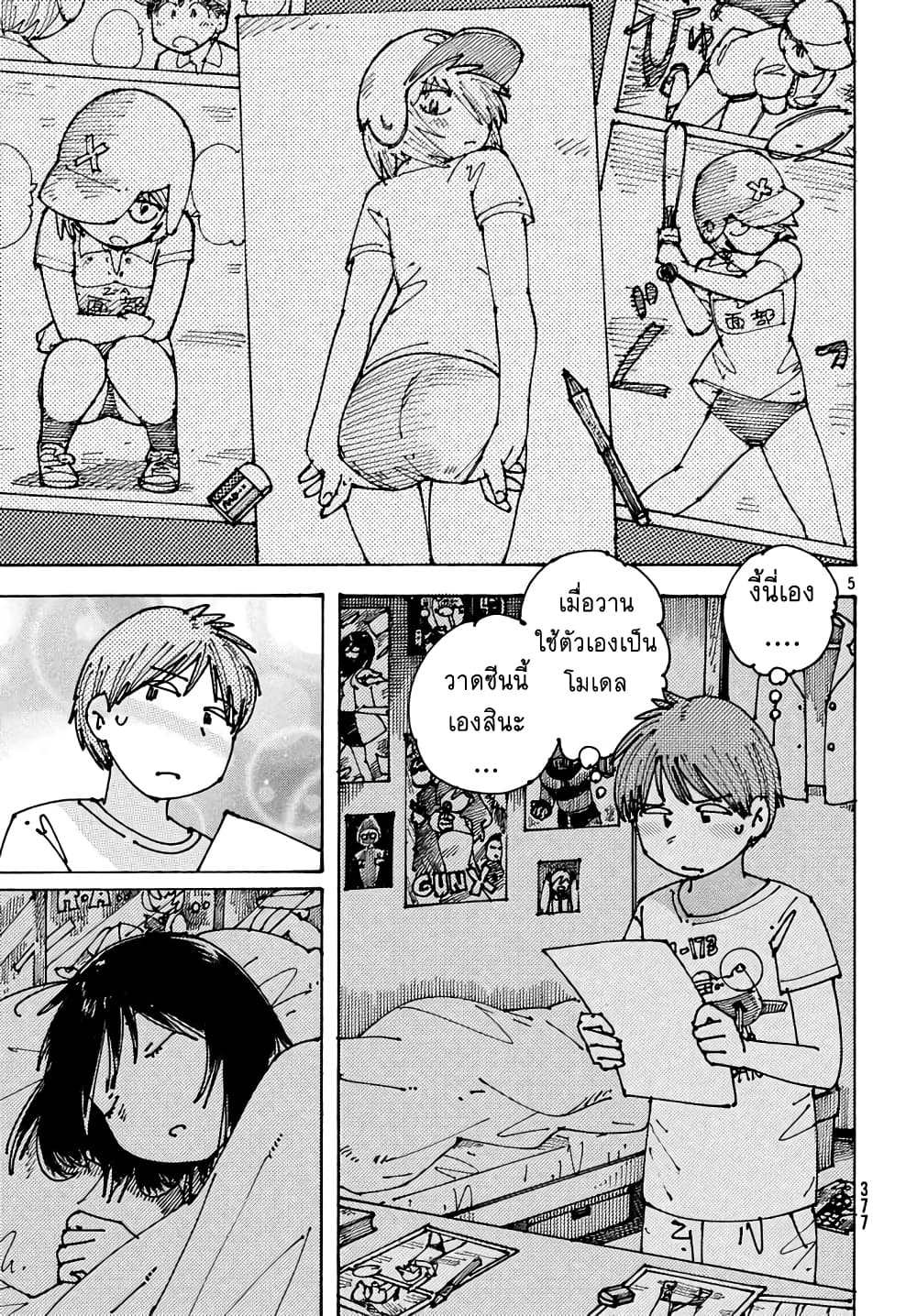 Ookumo-chan Flashback page 5