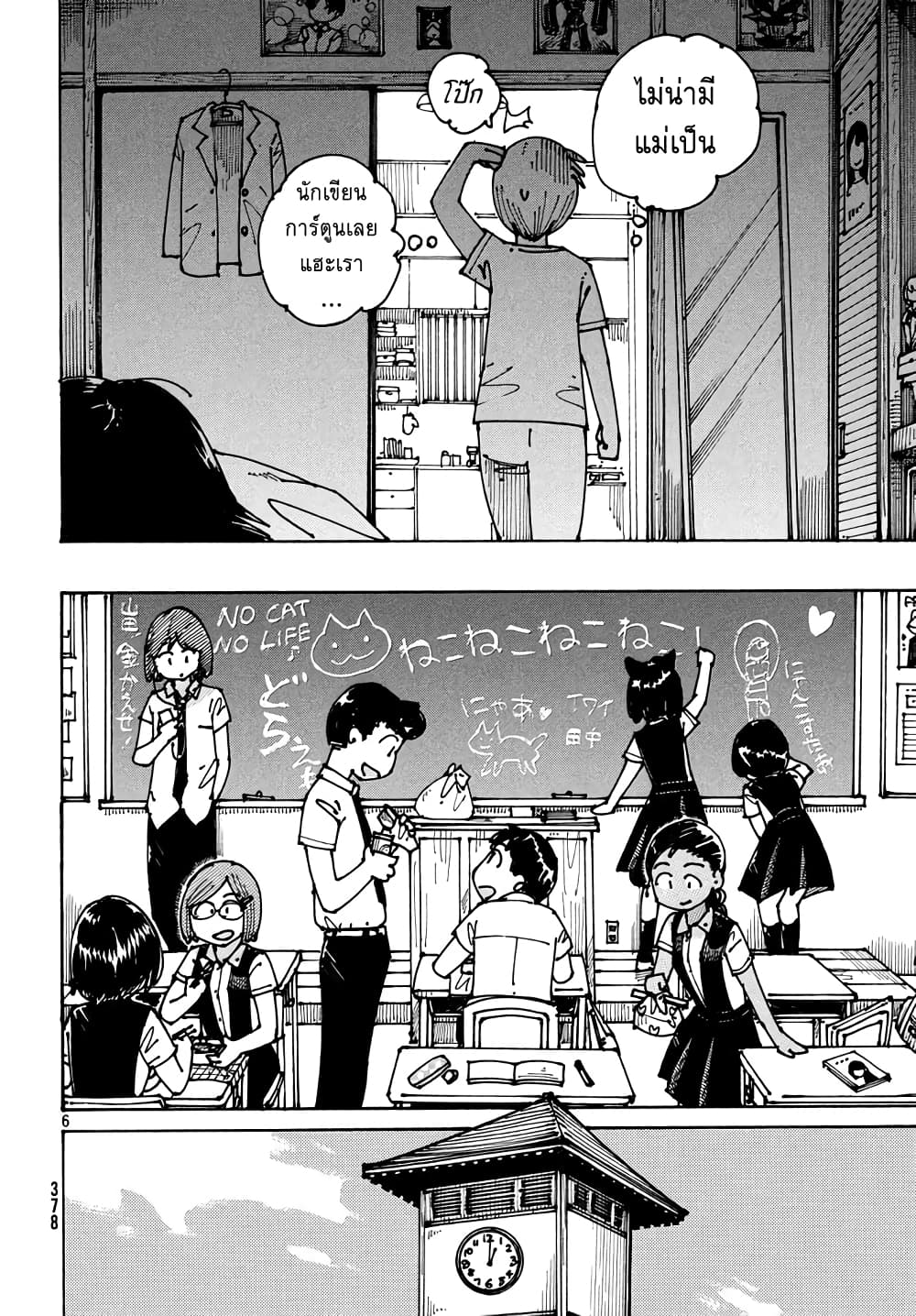 Ookumo-chan Flashback page 6