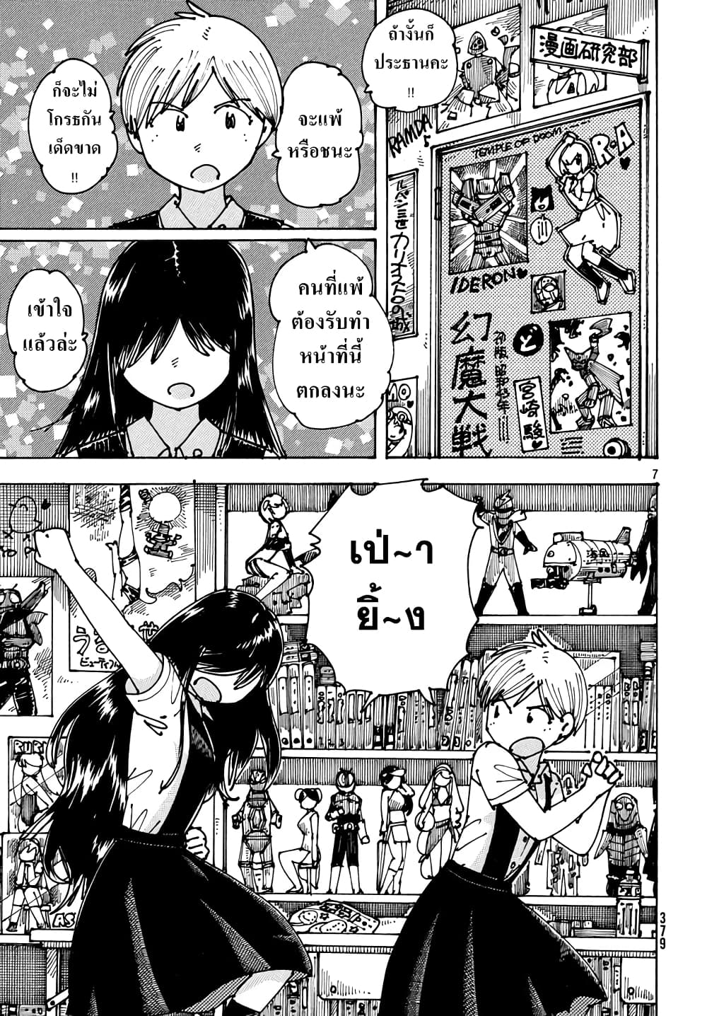 Ookumo-chan Flashback page 7
