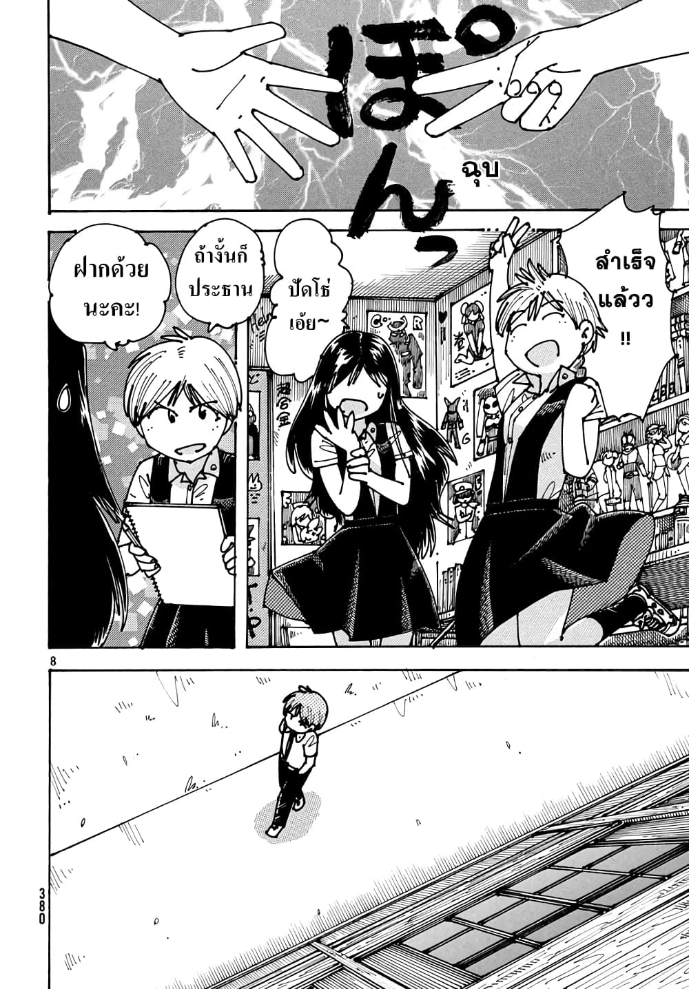 Ookumo-chan Flashback page 8