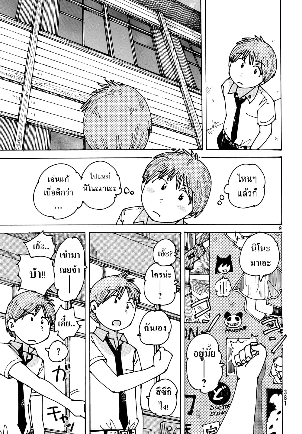Ookumo-chan Flashback page 9