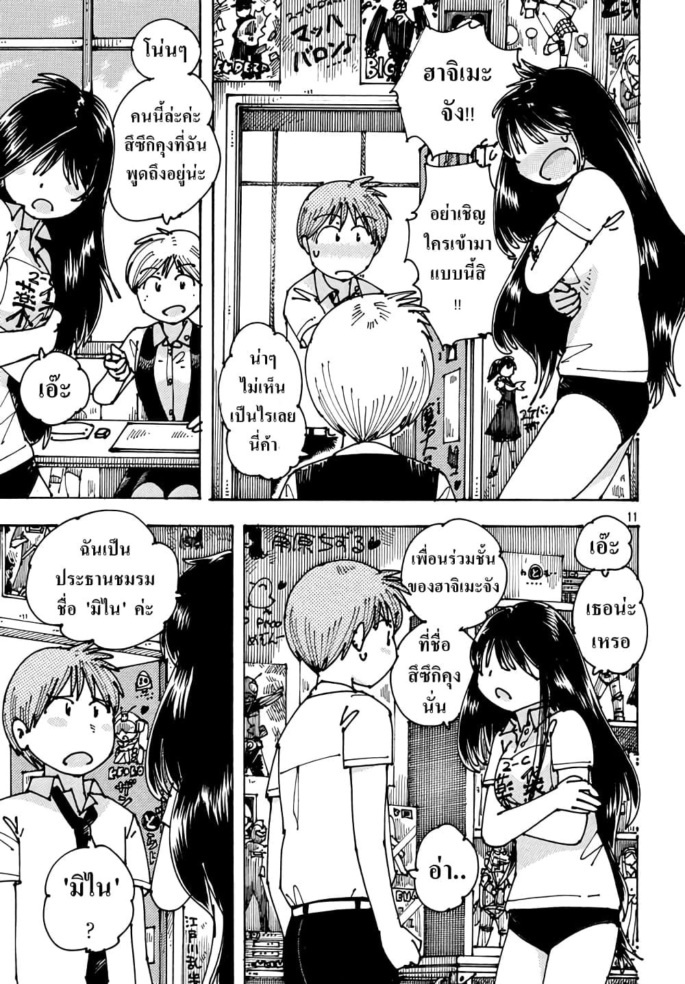 Ookumo-chan Flashback page 11