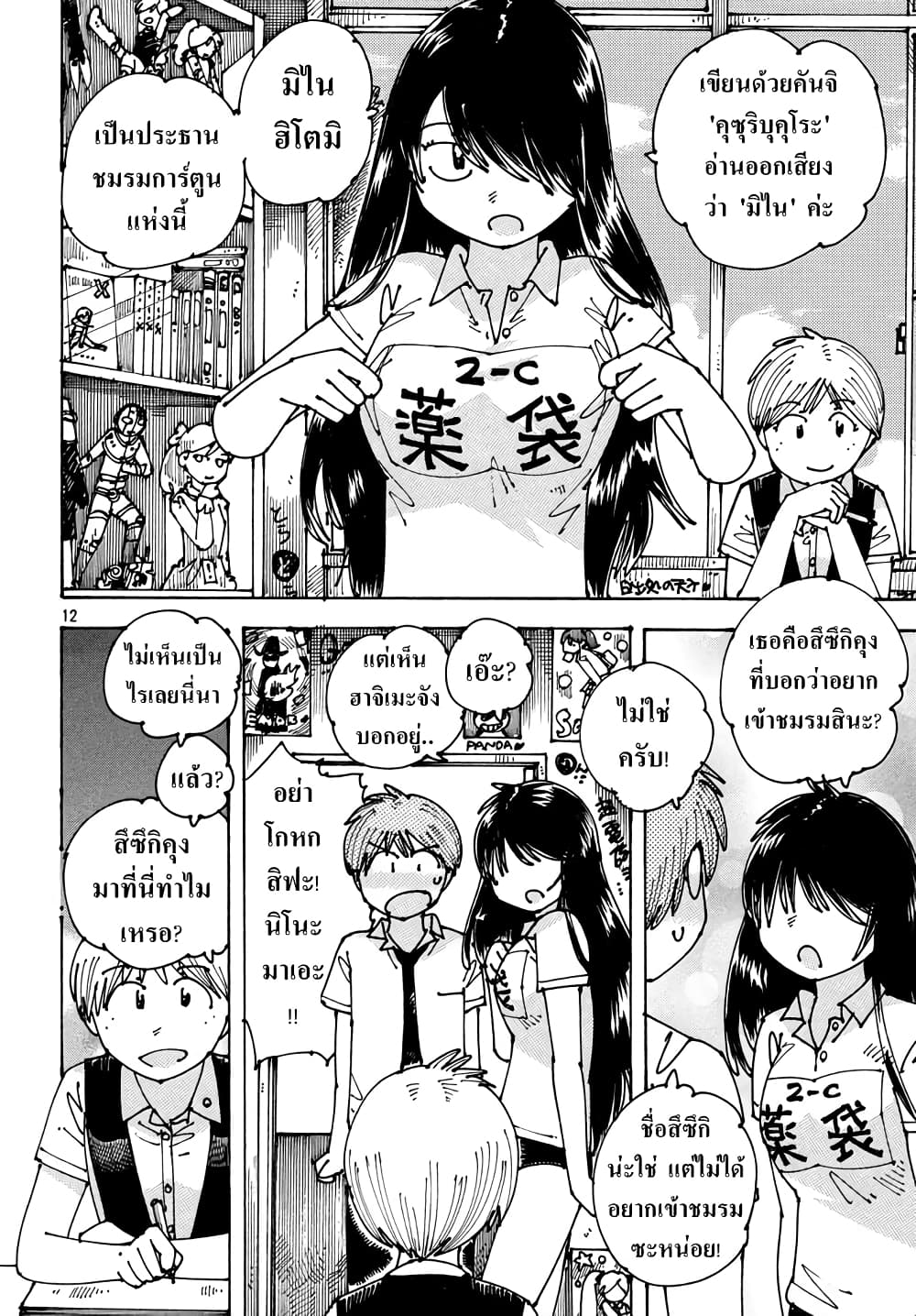 Ookumo-chan Flashback page 12