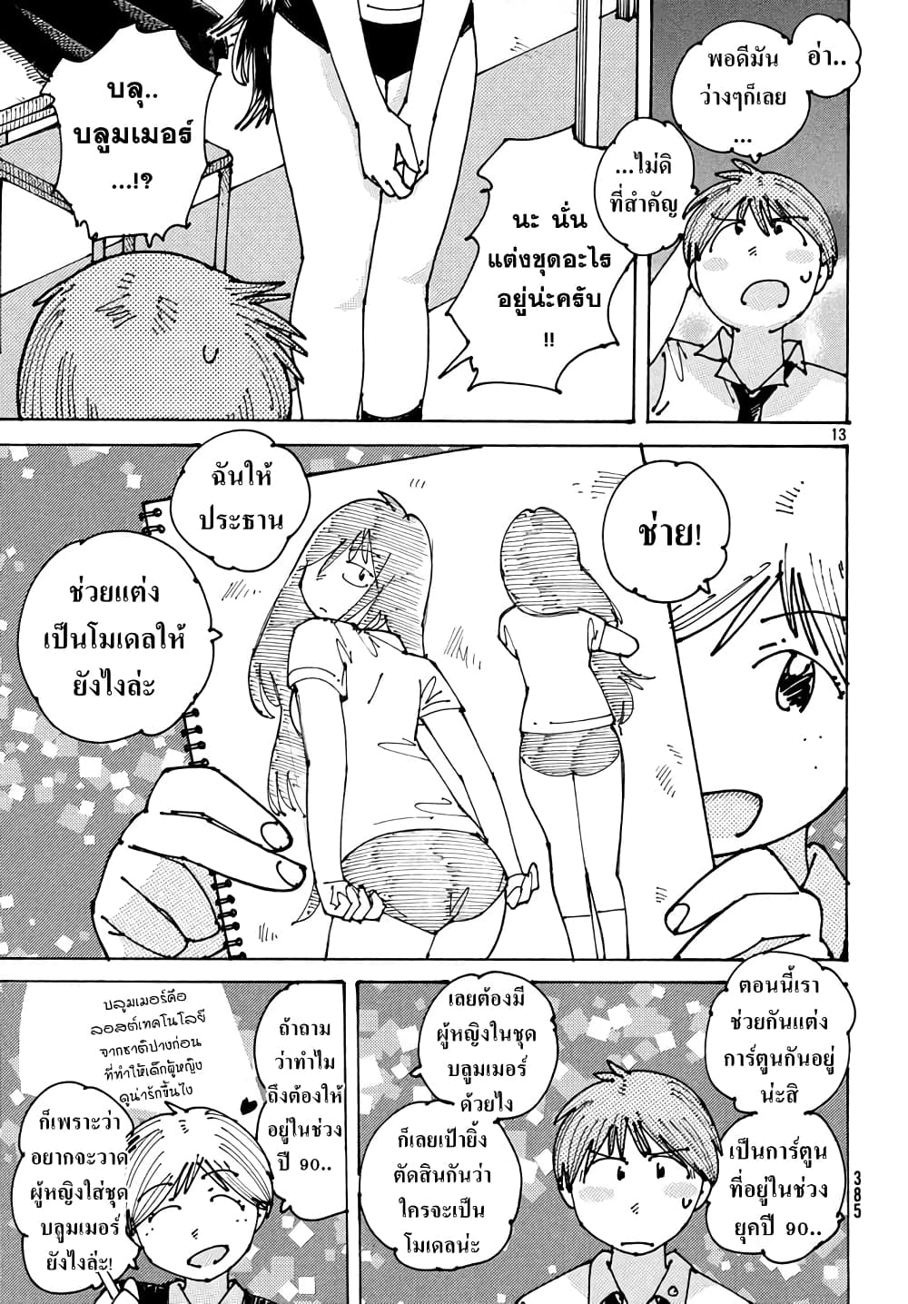 Ookumo-chan Flashback page 13