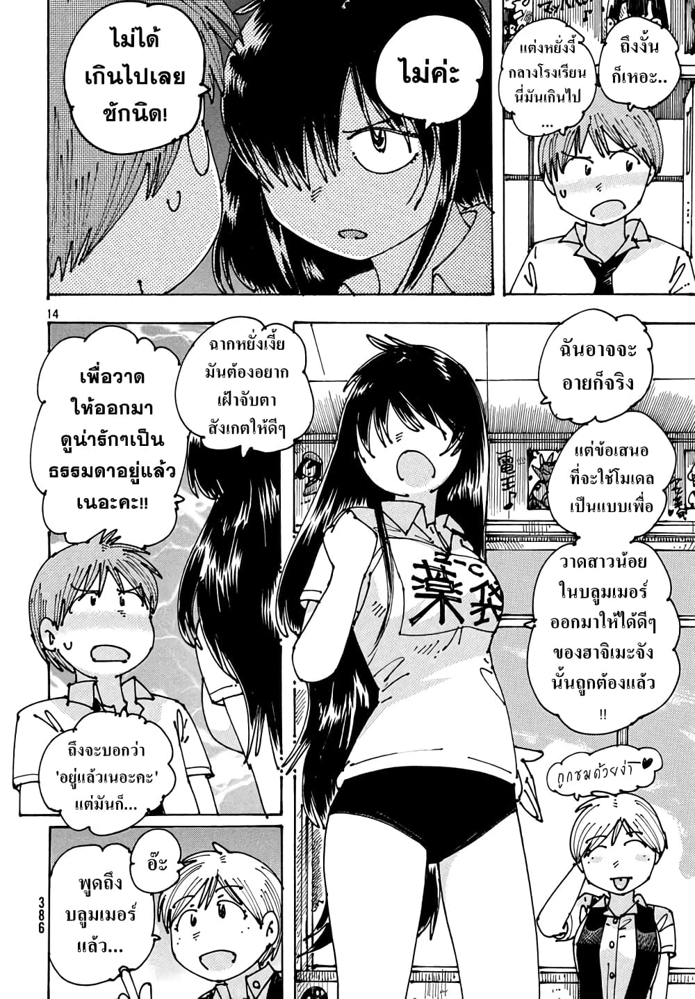 Ookumo-chan Flashback page 14