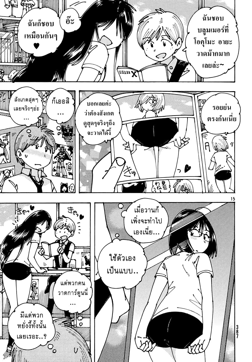 Ookumo-chan Flashback page 15