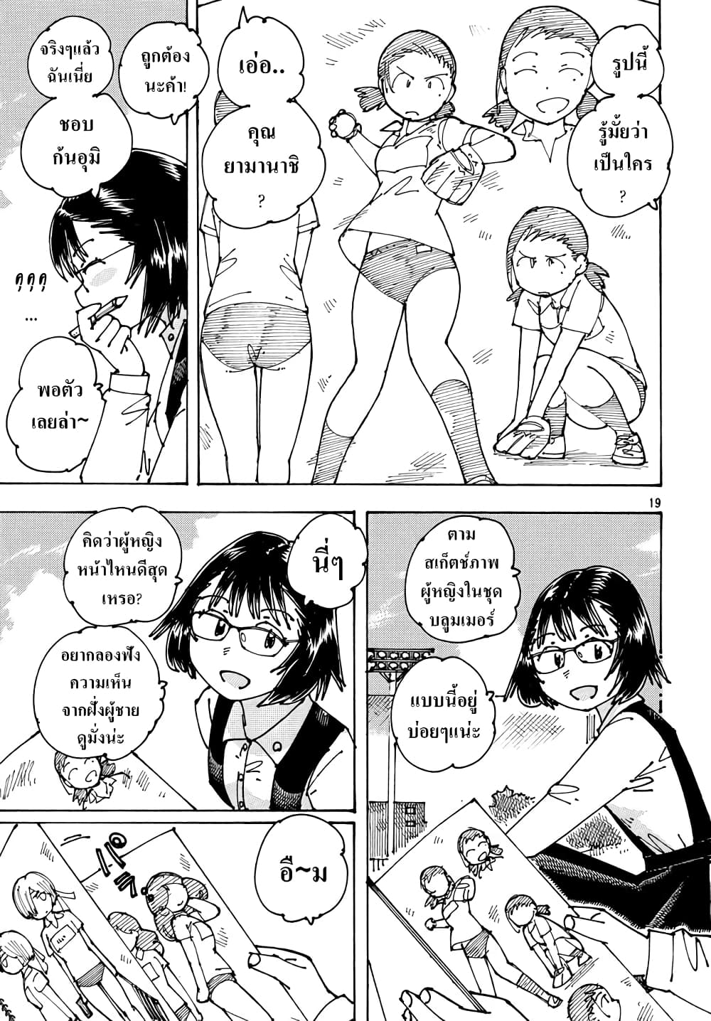 Ookumo-chan Flashback page 19