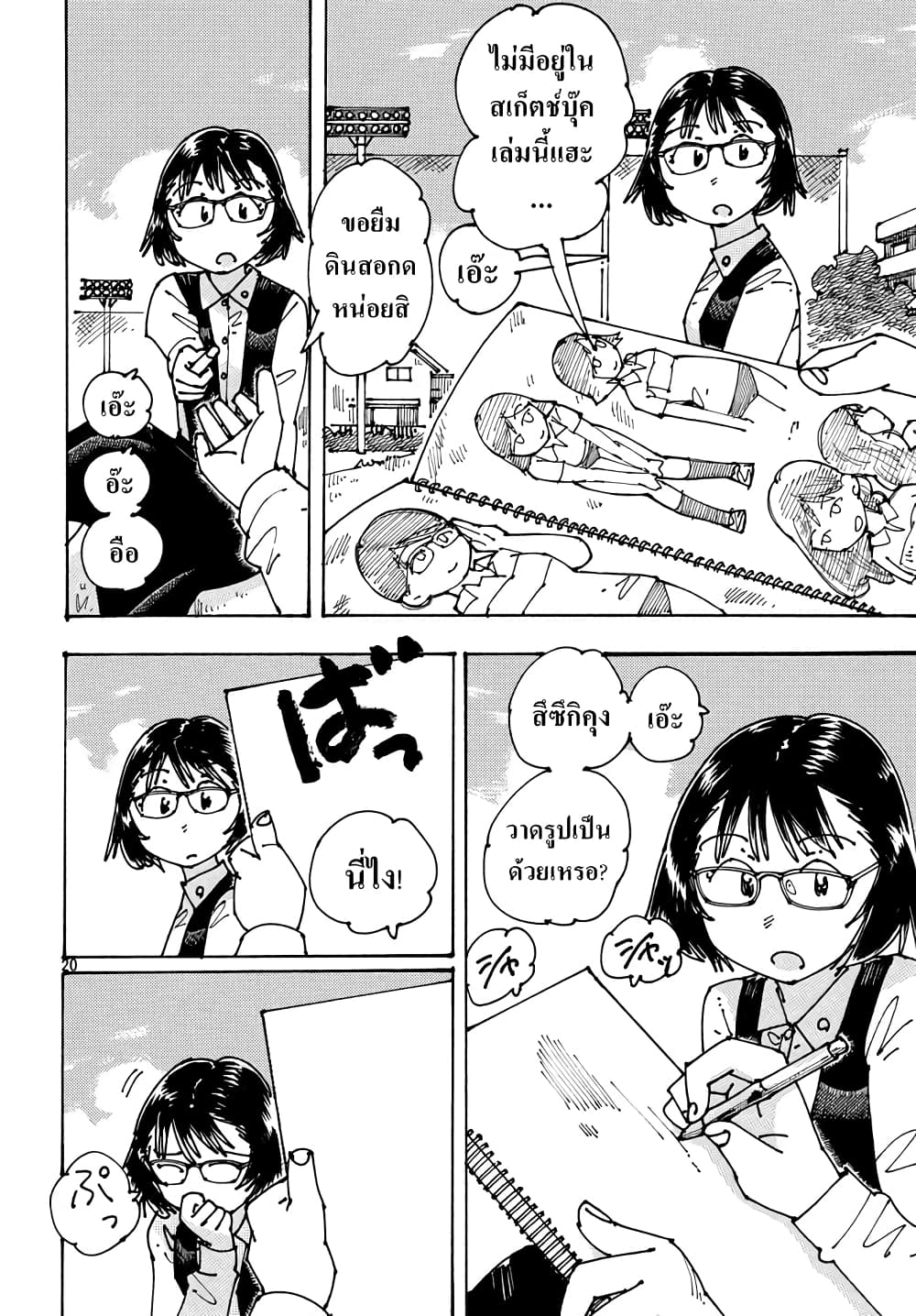 Ookumo-chan Flashback page 20