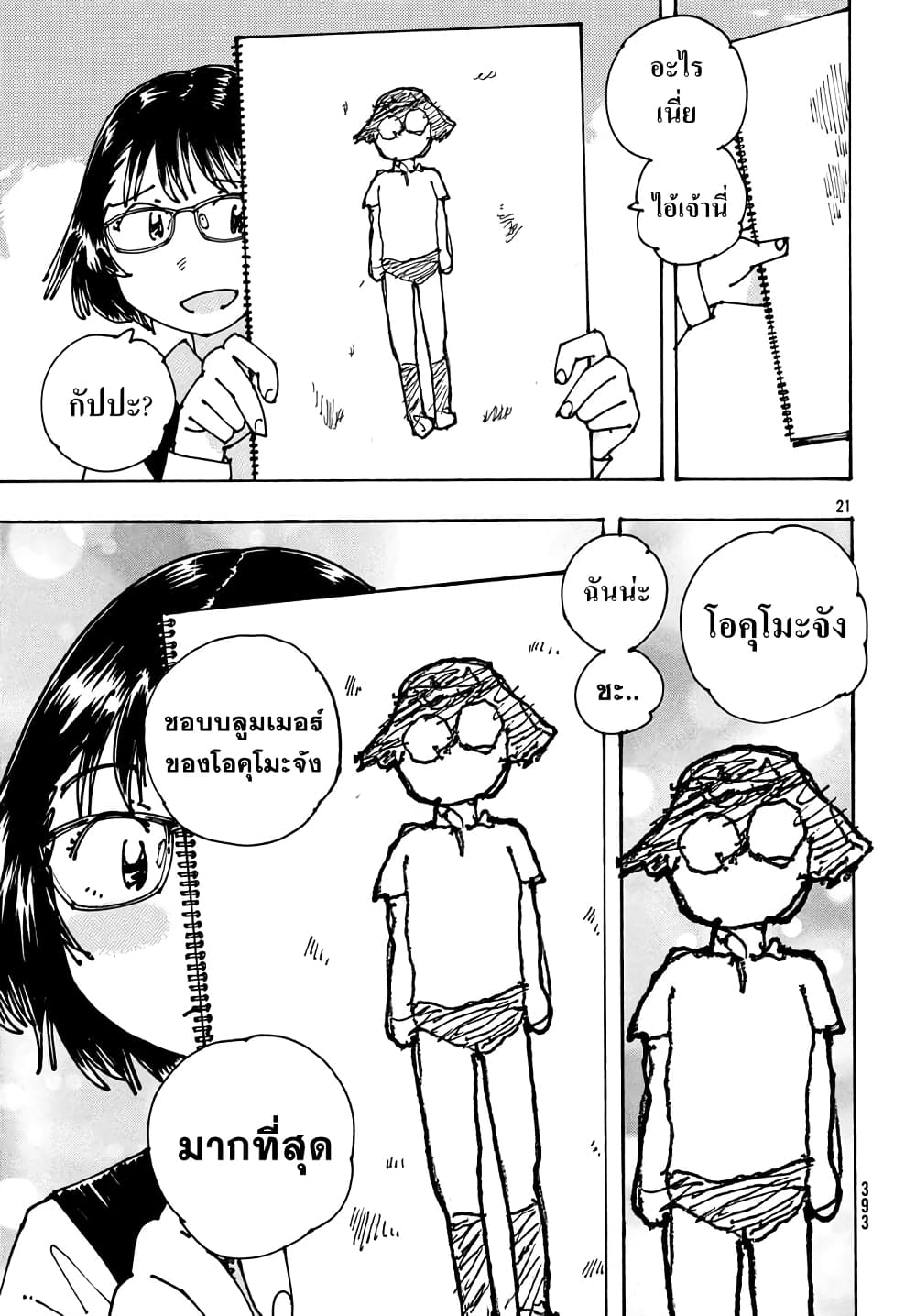 Ookumo-chan Flashback page 21