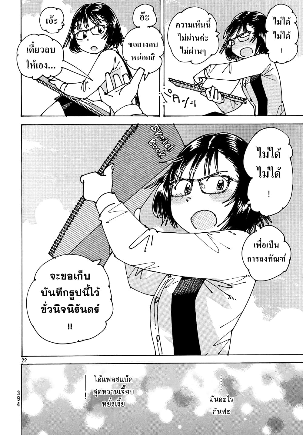 Ookumo-chan Flashback page 22